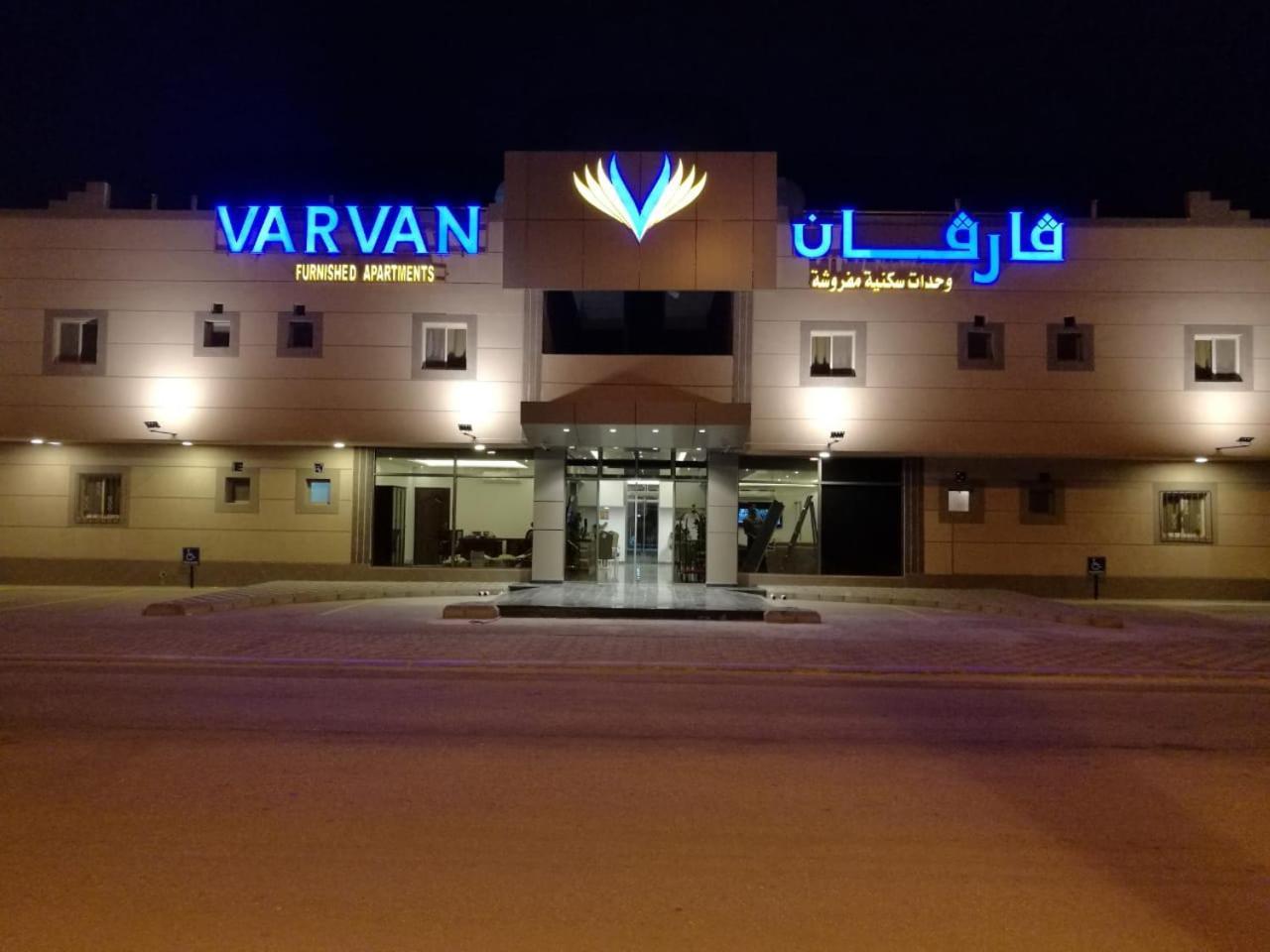 Varvan Al-Al Jubail Zewnętrze zdjęcie